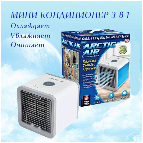 Мобильный кондиционер воздуха Arctic Air / Настольный вентилятор