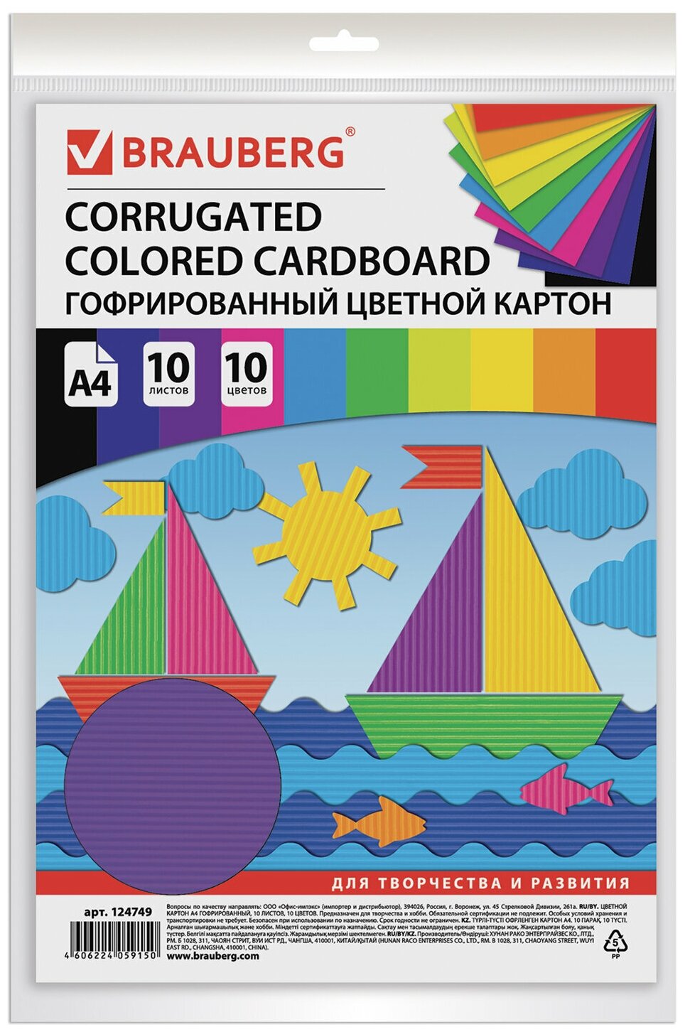 Цветной картон гофрированный BRAUBERG A4  10 цв.