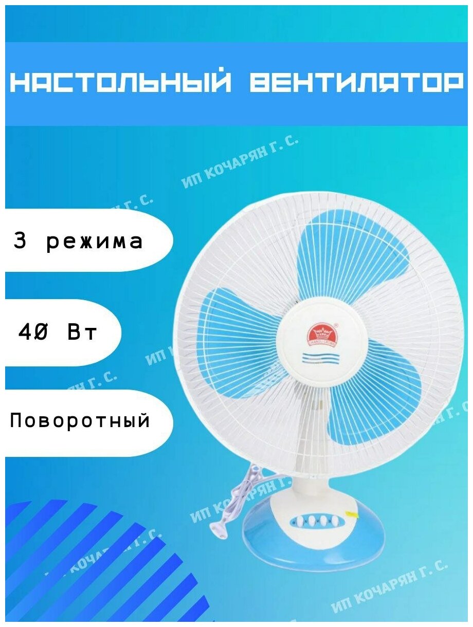 Настольный Вентилятор FT-40J, голубой, синий - фотография № 2