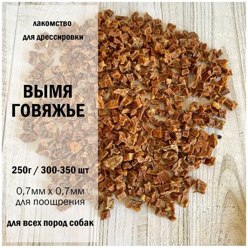 Вымя говяжье S 250г Dogs Appetite / лакомство для собак / вкусности для собак / лакомство для дрессировки / говяжьи лакомства/ вымя для собак