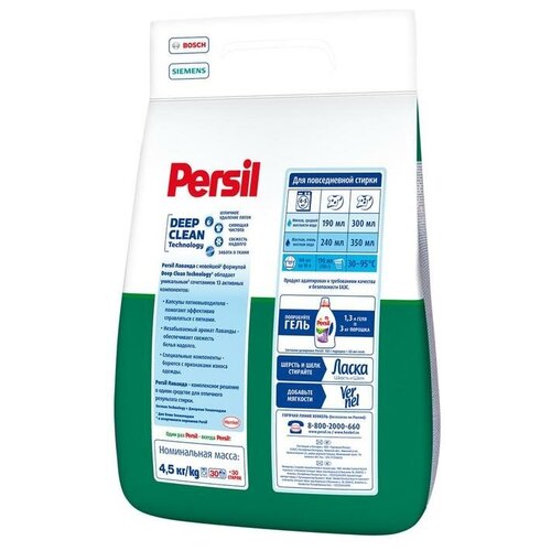 Стиральный порошок Persil Cold Zyme «Лаванда», 4,5 кг