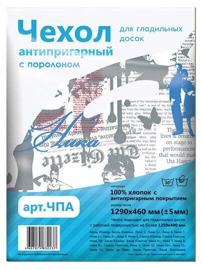 Чехол для гладильной доски Ника ЧПА Антипригарный с поролоном 1290х460мм (тефлон)