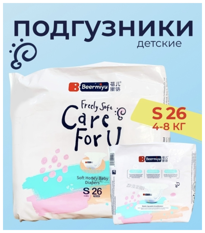 Подгузники-трусики Ультратонкие BEERMIYU diapers (26шт S)