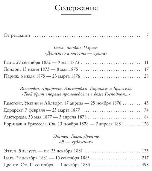 Птица в клетке Письма 1872-1883 годов - фото №3