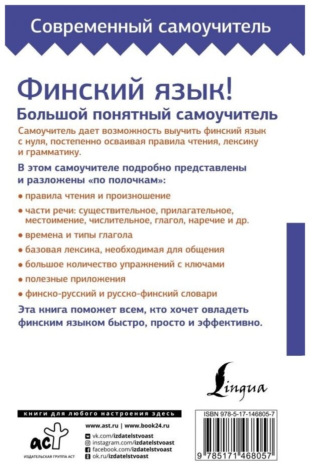 Финский язык! Большой понятный самоучитель. Всё подробно и "по полочкам" - фото №3