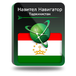 Навител Навигатор для Android. Таджикистан, право на использование (NNTJK) - изображение