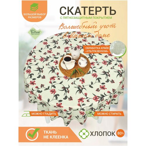 Скатерть на стол Maifon Холс Круглая 140см с тефлоновым покрытием, водоотталкивающая