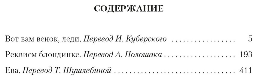 Реквием блондинке (Чейз Джеймс Хэдли) - фото №2