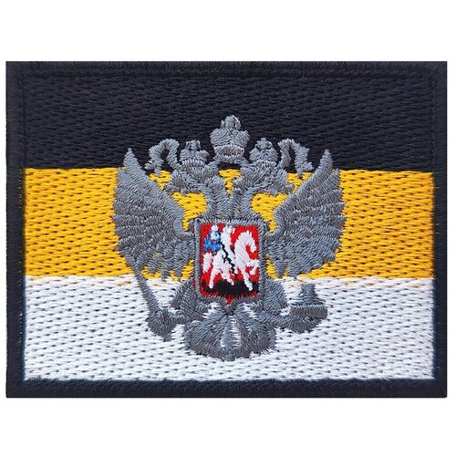Нашивка (шеврон, патч) на липучке, Стежкофф, Флаг Российской Империи, черный кант, 8х6 см, 1 штука