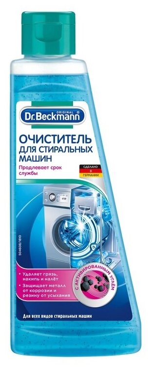 Очиститель для стиральных машин Dr. Beckmann 250 мл