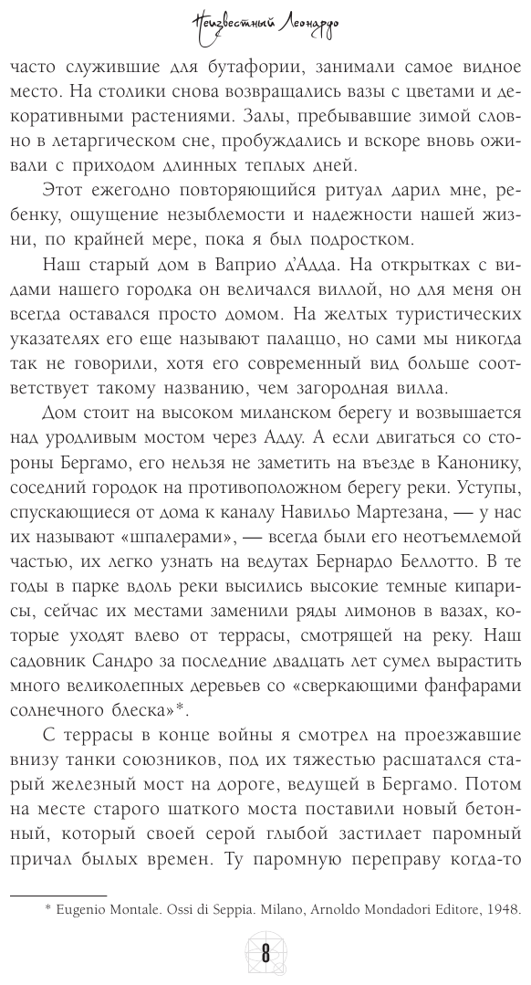 Неизвестный Леонардо (Мельци д’Эрил Джан Вико) - фото №5