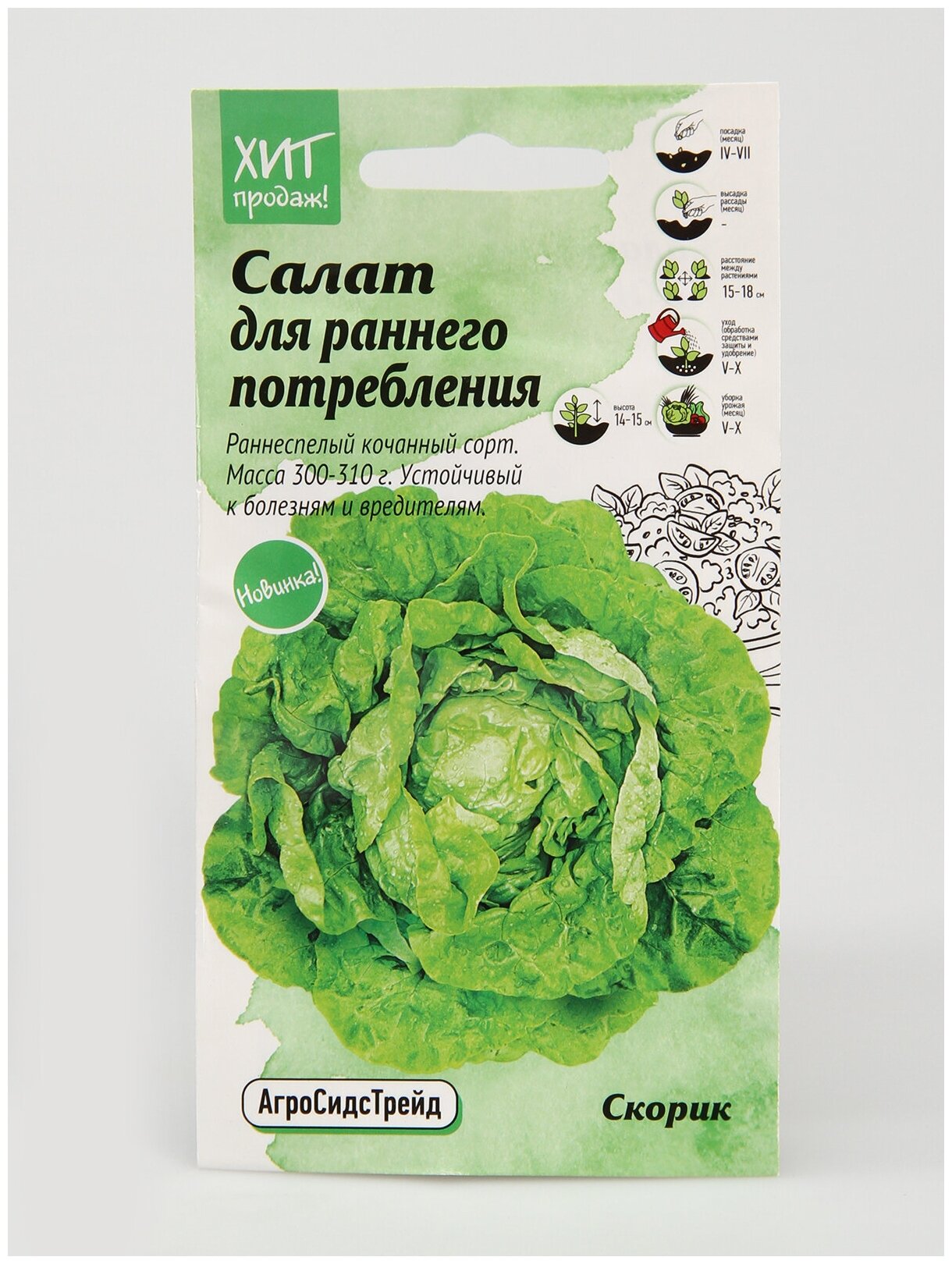 Салат Скорик 1 г АСТ / семена салата для проращивания / салат листовой для подоконника / зелень для балкона / для посадки и посева для дома