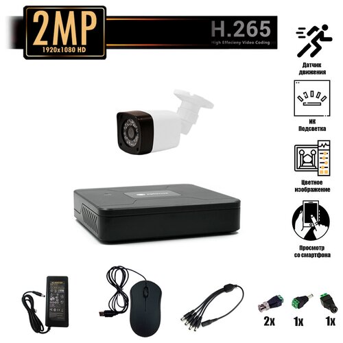 Комплект видеонаблюдения EL на 1 уличную камеру - AHD 2.1Мп 1080P
