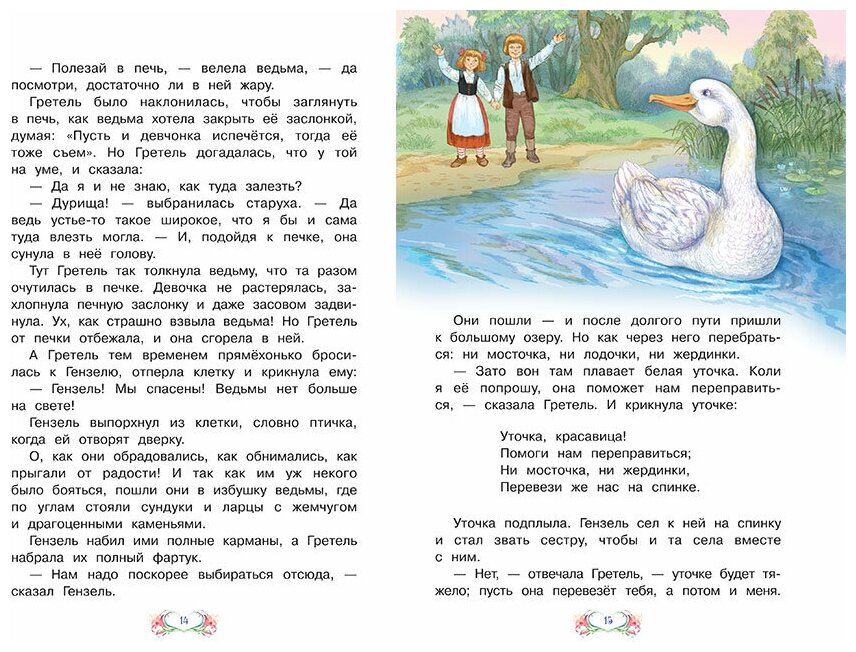 Сахарный домик (Гримм Якоб, Гримм Вильгельм) - фото №5