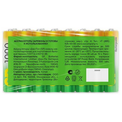 Аккумулятор GP AAA NiMH 1000mAh (1718438) 