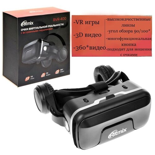 Очки виртуальной реальности для смартфона/VR очки/ VR очки для телефона/3D очки