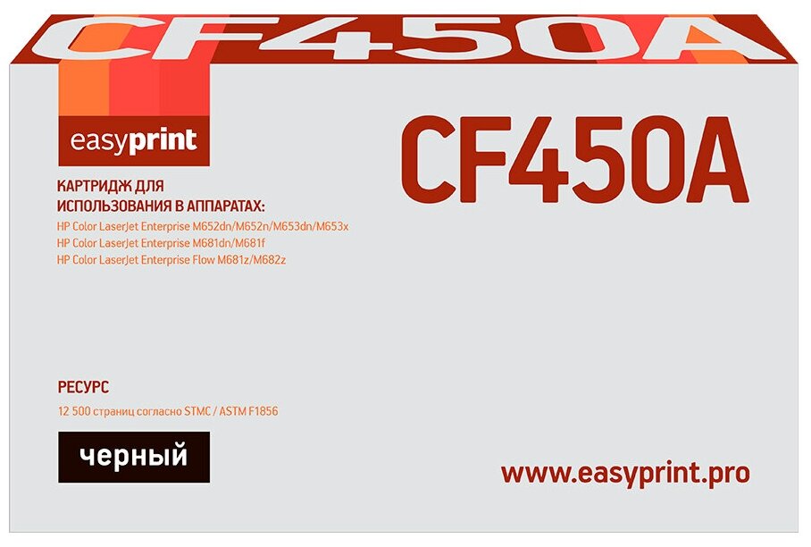 Картридж CF450A (655A) для принтера HP Color LaserJet M681dh, M681f, M681z, M682z