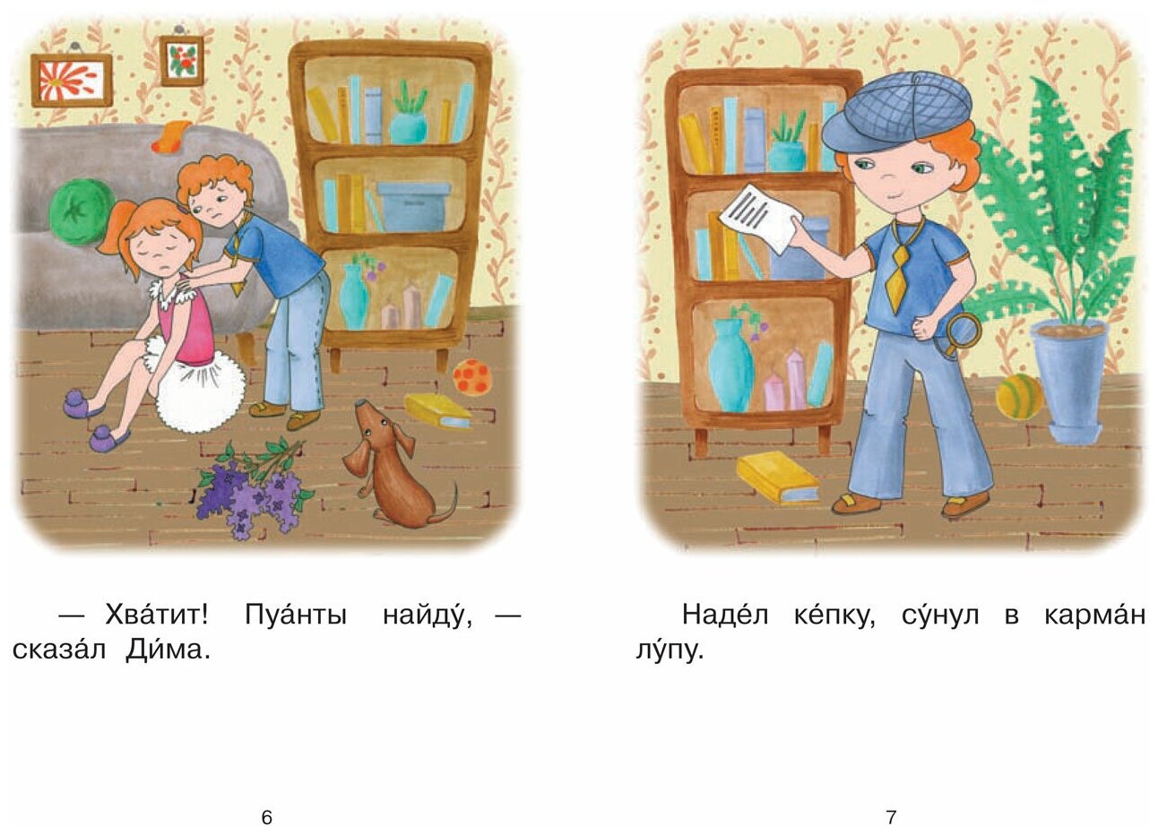 Ступень 2. Слова с буквой е. Ищейка - фото №2