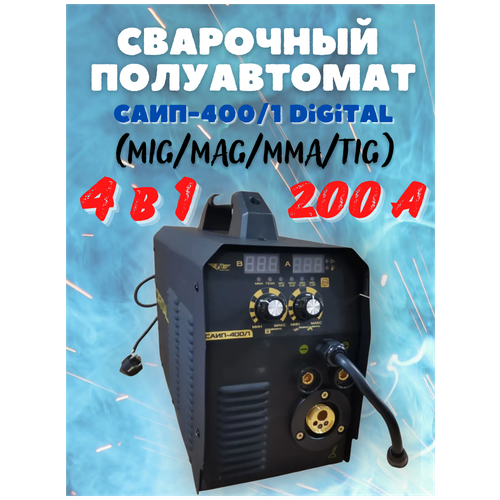 Полуавтомат сварочный Total Tools САИП-400/1 Digital (MIG/MAG/MMA/TIG)