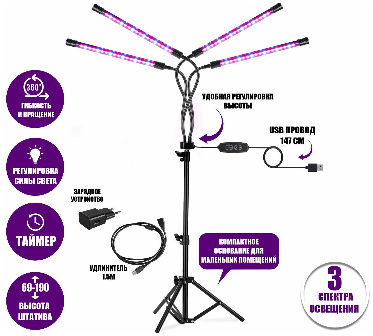 Фитолампа светодиодная, светильник для растений 4 панели на штативе FL-JBH-P15 с пультом на проводе и удлинителем 1,5 м с адаптером
