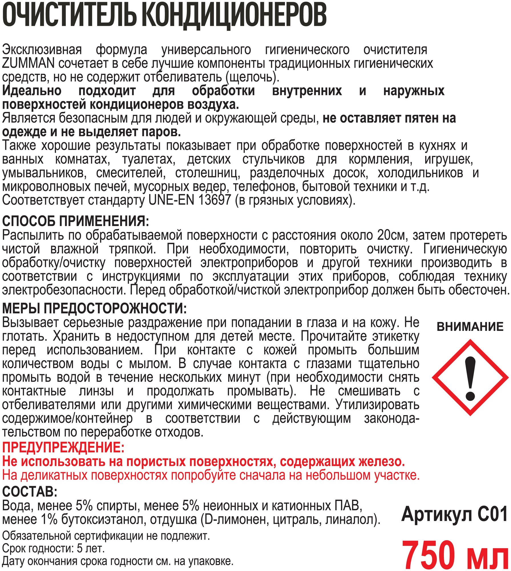 Очиститель для кондиционеров Zumman C 01, гигиенический, 750 мл спрей