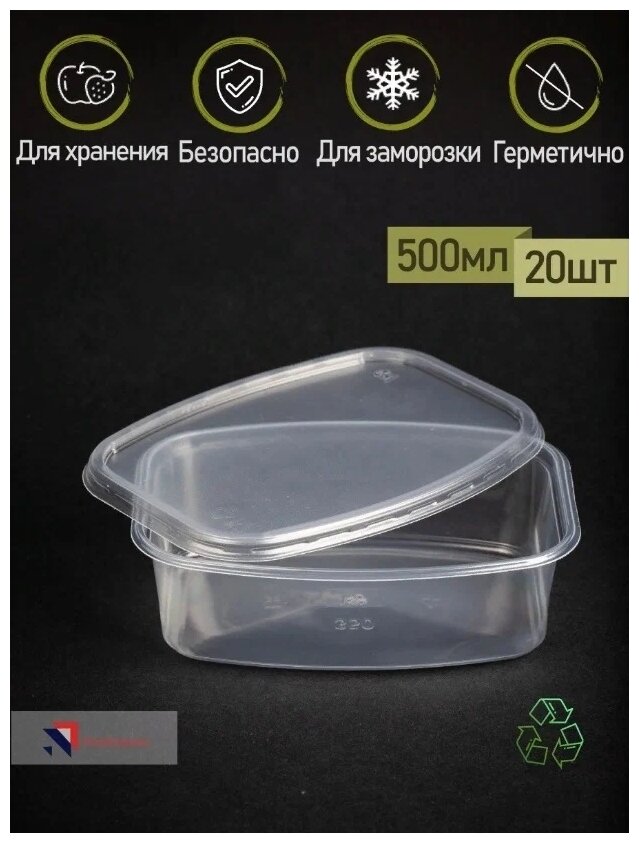 Набор одноразовых пластиковых прозрачных глубоких высоких пищевых контейнеров с крышкой ПакМаркет 20 шт. по 500 мл