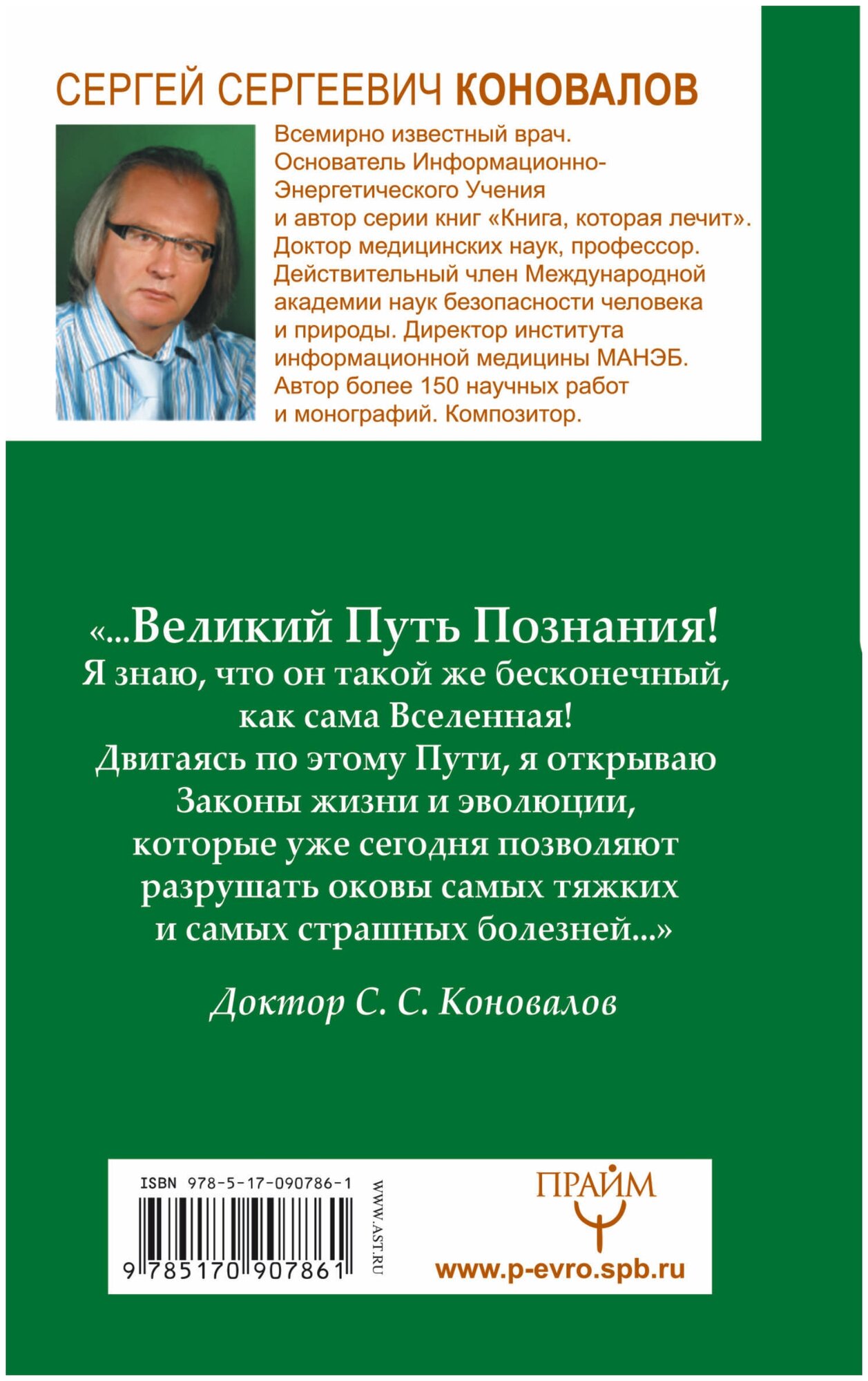 Путь к здоровью. Информационно-энергетическое Учение. Начальный курс - фото №2