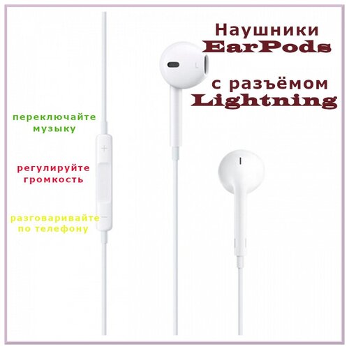 Проводные Наушники Гарнитура Earpods с разъемом Lightning Наушники гарнитура для Айфон Белые 140000₽