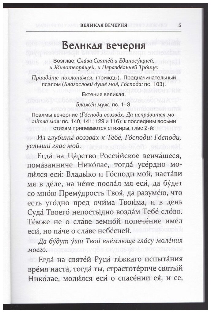 Служба святым Царственным страстотерпцам с приложением акафиста - фото №2