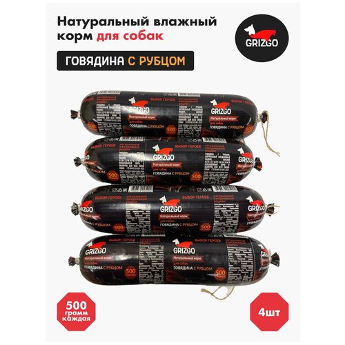 Натуральный влажный корм для собак с рубцом без добавок и усилителей вкуса 500 грамм