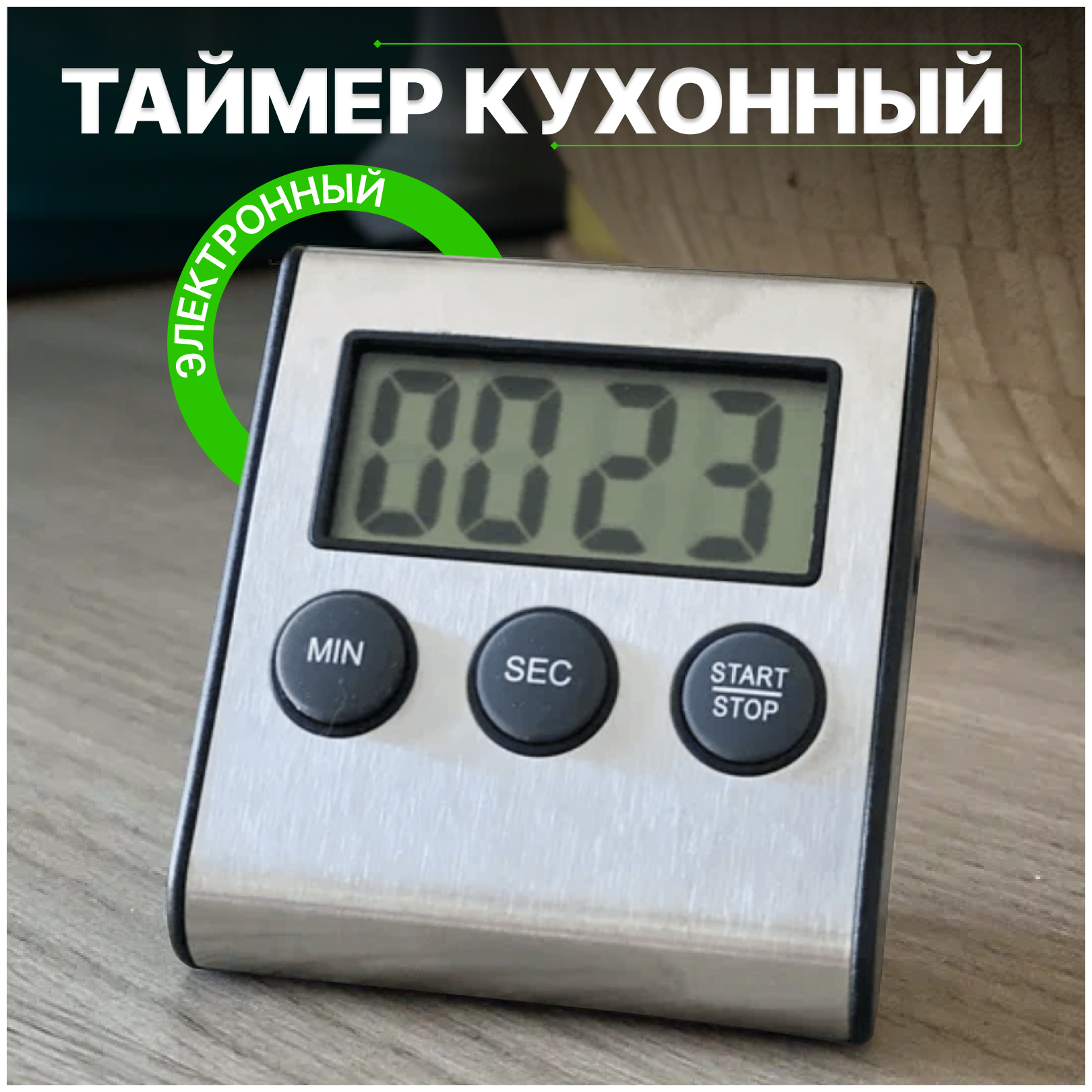 Таймер кухонный / Таймер для кухни / Таймер электронный / Хронометр / Таймер цифровой / Таймер для приготовления пищи ULBI T1