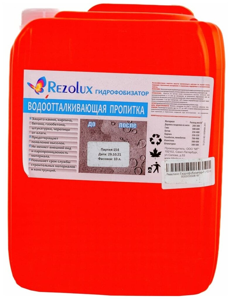 Универсальная водооталкивающая пропитка Резолюкс Гидрофобизатор-1 10л 00000000618 - фотография № 1