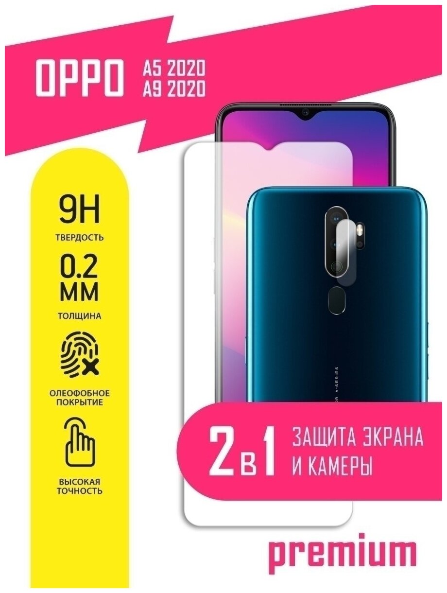 Защитное стекло для OPPO A5 A9 2020 Оппо А5 А9 2020 на экран и камеру гибридное (гибкое стекло) AKSPro