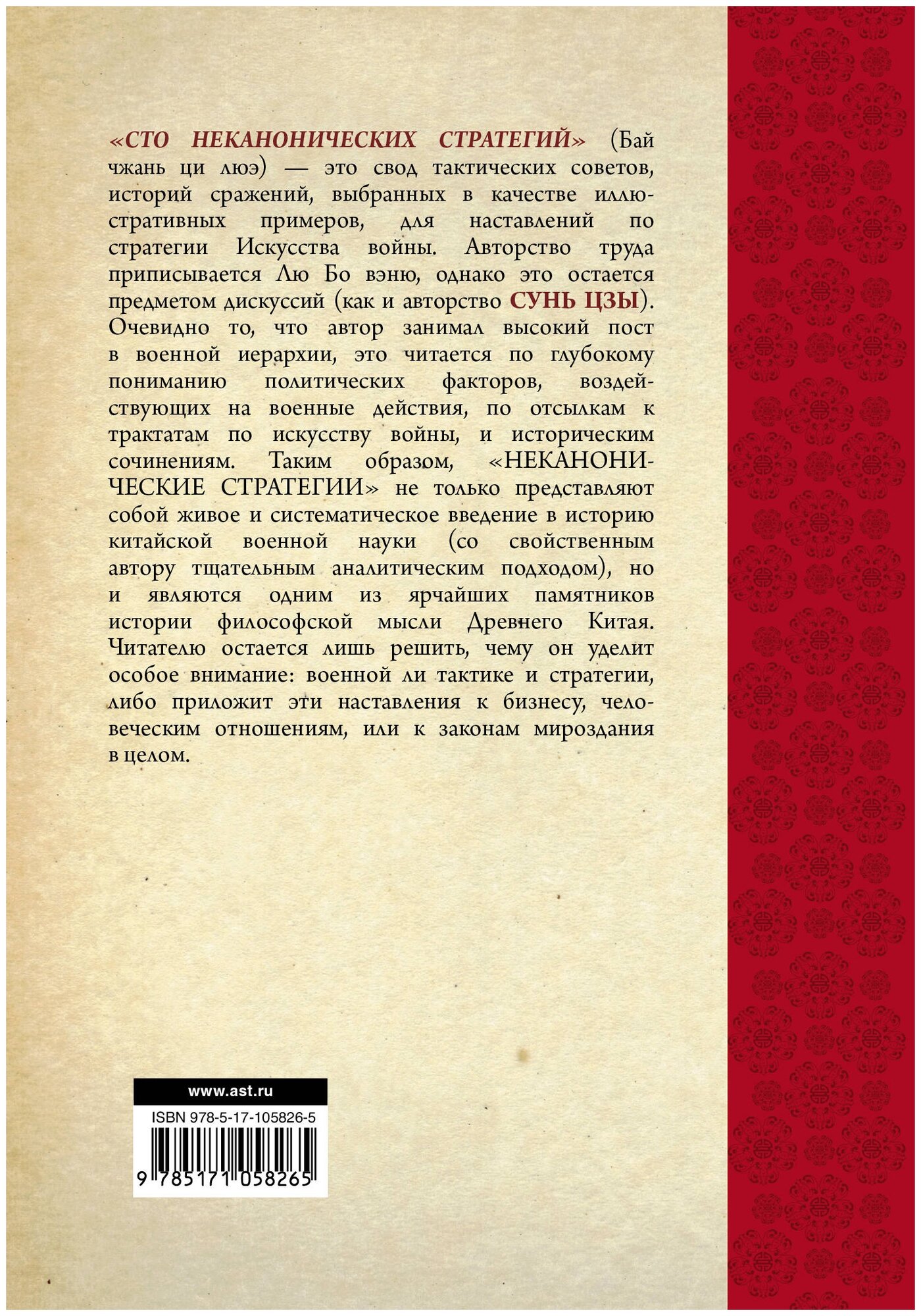 Искусство войны. 100 неканонических стратегий - фото №3