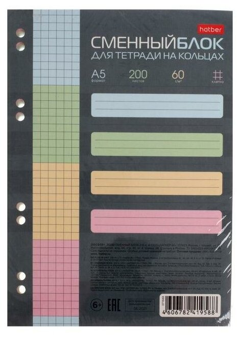 Сменный блок для тетрадей на 4-х кольцах А5, 200 листов в клетку, индивидуальная упаковка, тонированный блок, 4 цвета