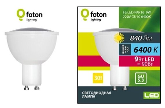 Светодиодная лампа Foton Lighting FL-LED PAR16 9W 220V GU10 6400K 56xd50 840Лм