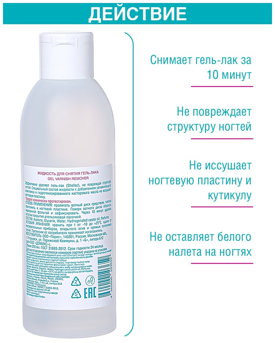 Domix Средство для снятия гель - лака (шеллака) 200 мл (Domix, ) - фото №6