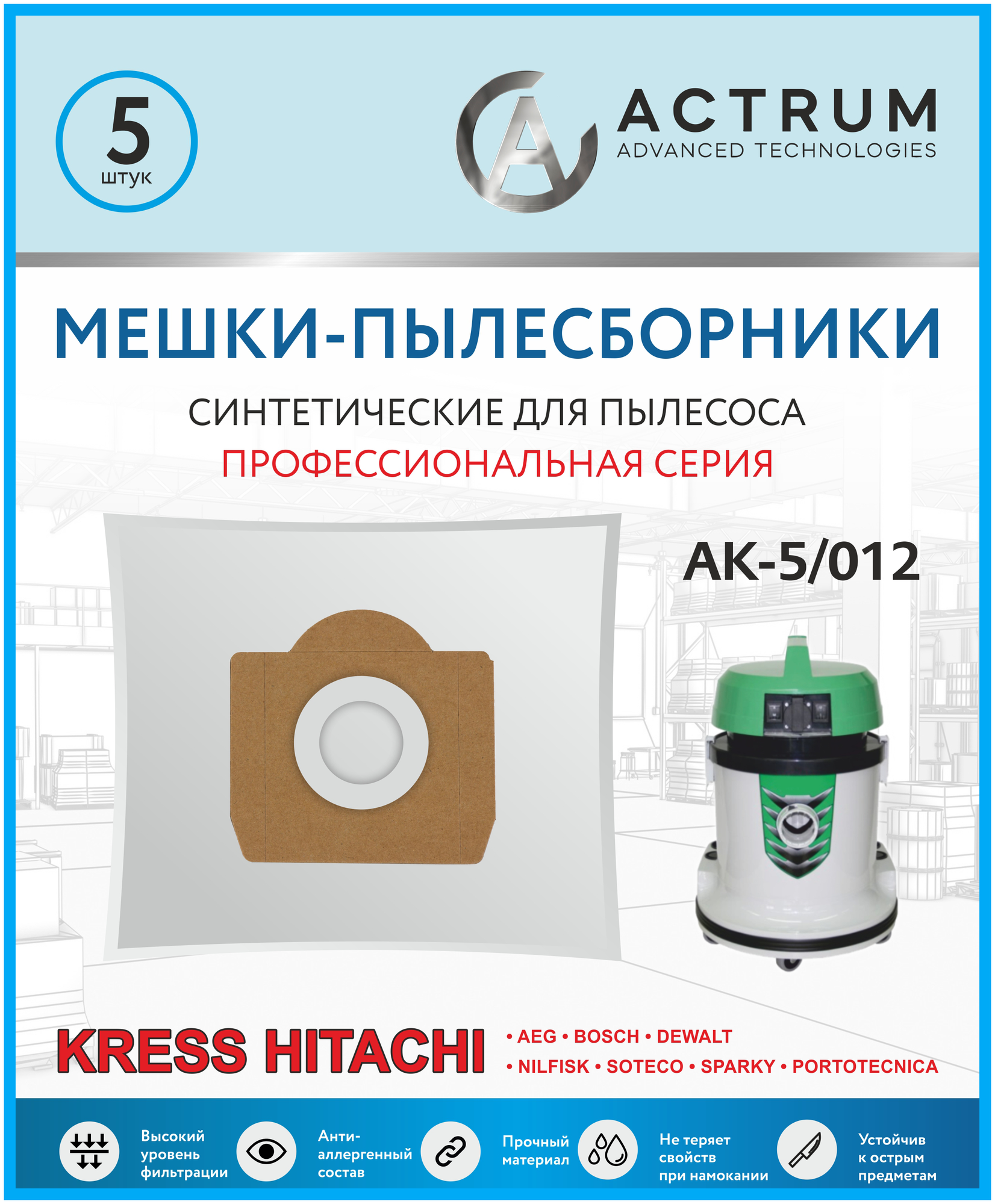 Профессиональные мешки-пылесборники ACTRUM AK-5/012 для промышленных пылесосов EINHELL, HITACHI, NILFISK, SPARKY, DEWALT, AEG и др, 5 шт