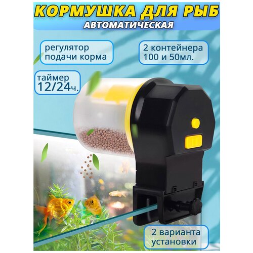 Автоматическая кормушка для аквариума / автокормушка для рыб и рептилий / желтый