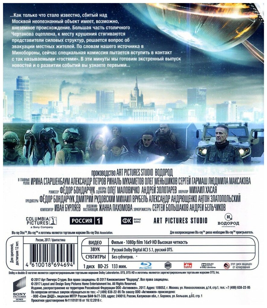 Притяжение (Blu-Ray)