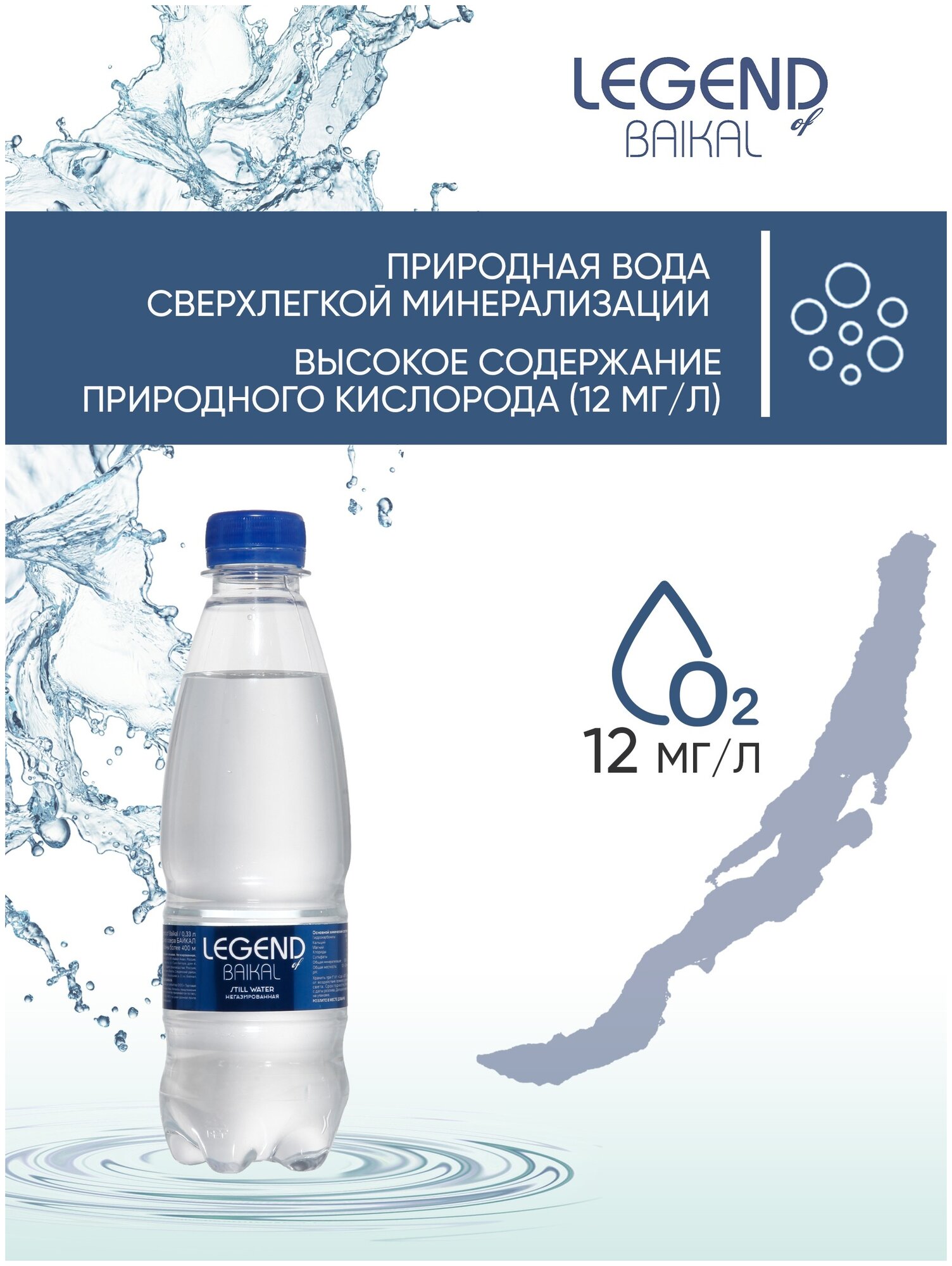 Вода Legend of Baikal питьевая негазированная 330мл Байкал Аква - фото №6