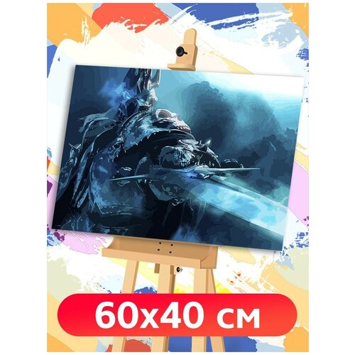Картина по номерам Игра WOW World of Warcraft - 6018 Г 60x40 картина по номерам на холсте игра world of warriors 11214 г 60x40