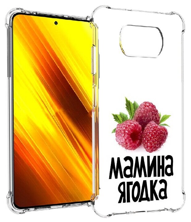 Чехол задняя-панель-накладка-бампер MyPads мамина ягодка для Xiaomi POCO X3/X3 NFC/X3 Pro противоударный