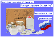 Комплект защиты от протечек Gidrolock Standard G LocK 1/2