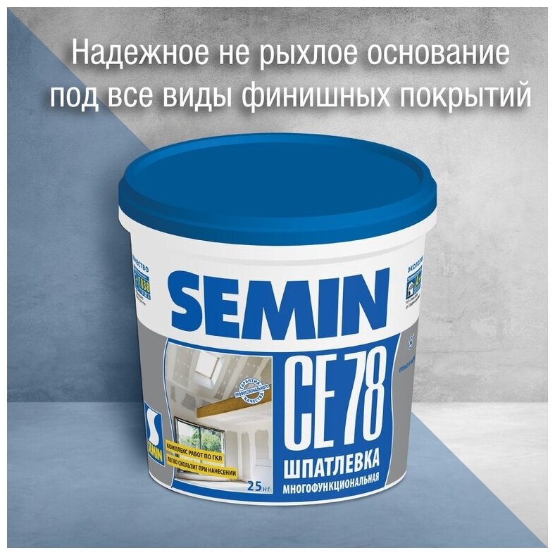 Semin CE 78 готовая шпатлевка (синяя крышка) (25 кг)