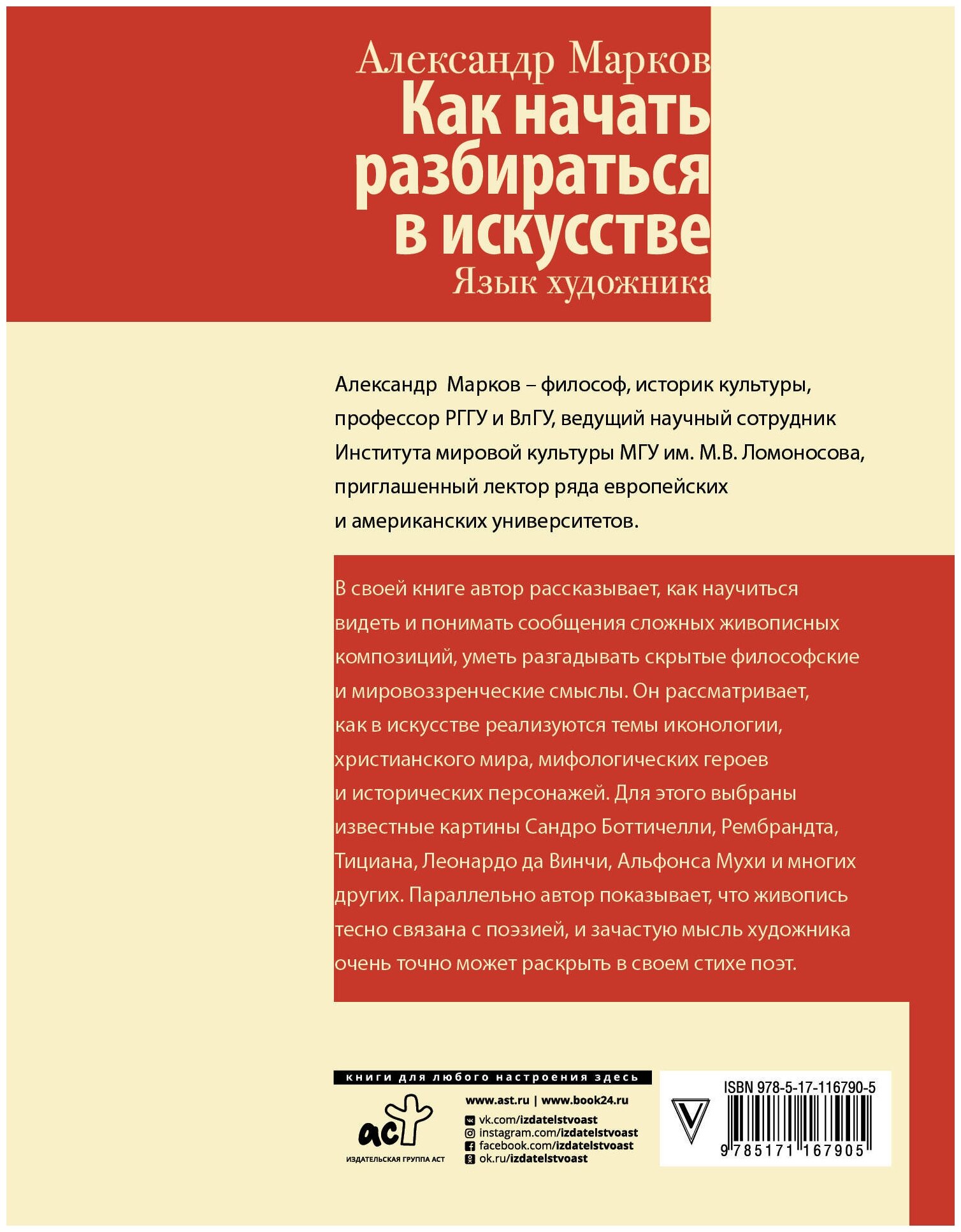 Как начать разбираться в искусстве. Язык художника - фото №3