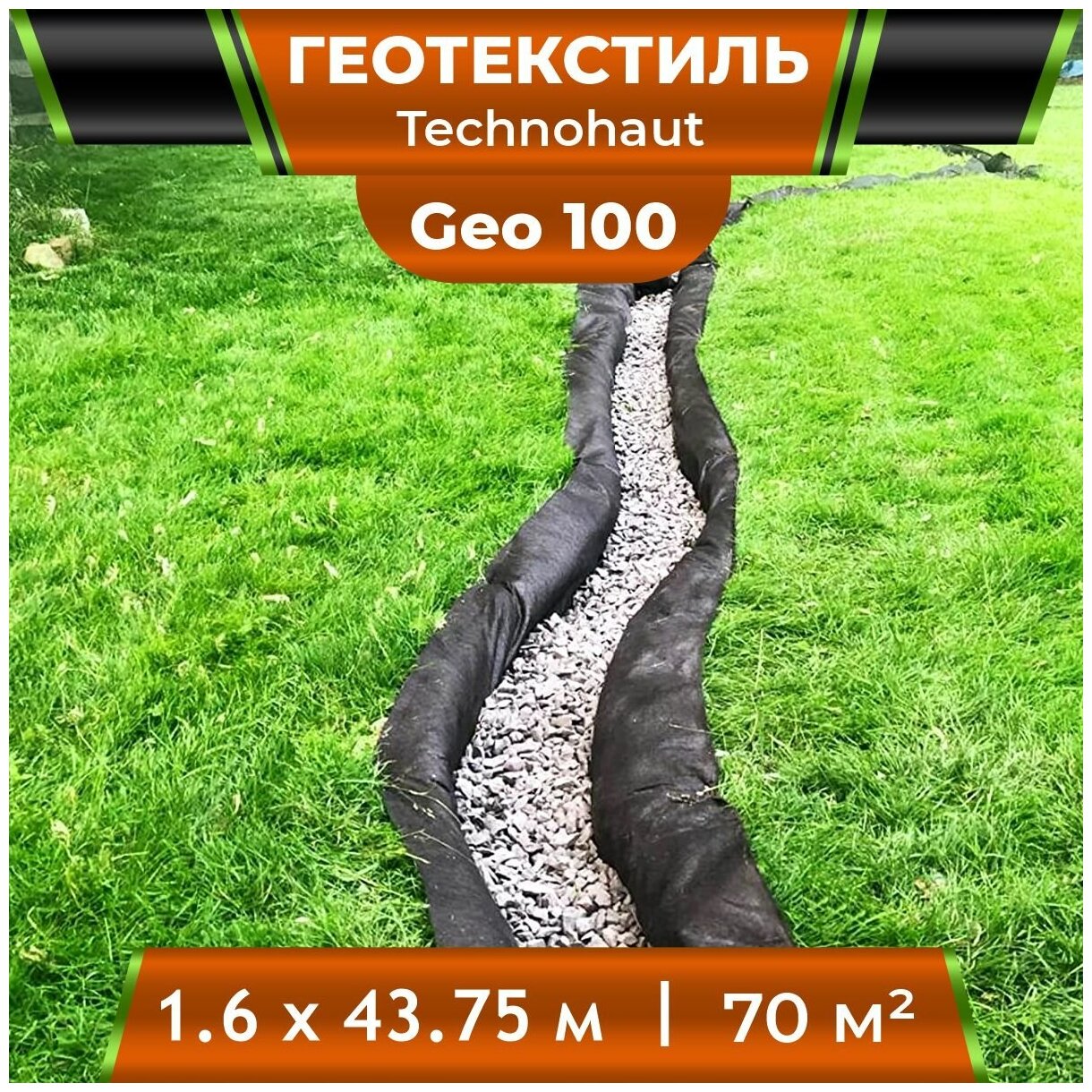 Геотекстиль Technohaut Geo 100 рулон 16х4375м / Геотекстиль нетканый / геотекстиль для дренажа / геотекстиль для сада и огорода