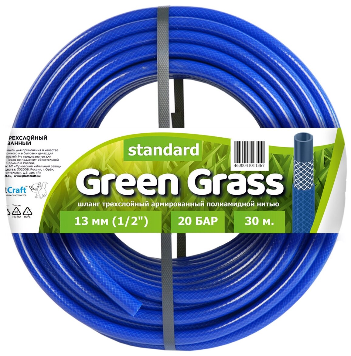 Шланг поливочный армированный 3 слойный ПВХ 1/2, 30м Green Grass-Cobalt