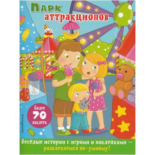 деревянный бизиборд парк аттракционов Парк аттракционов