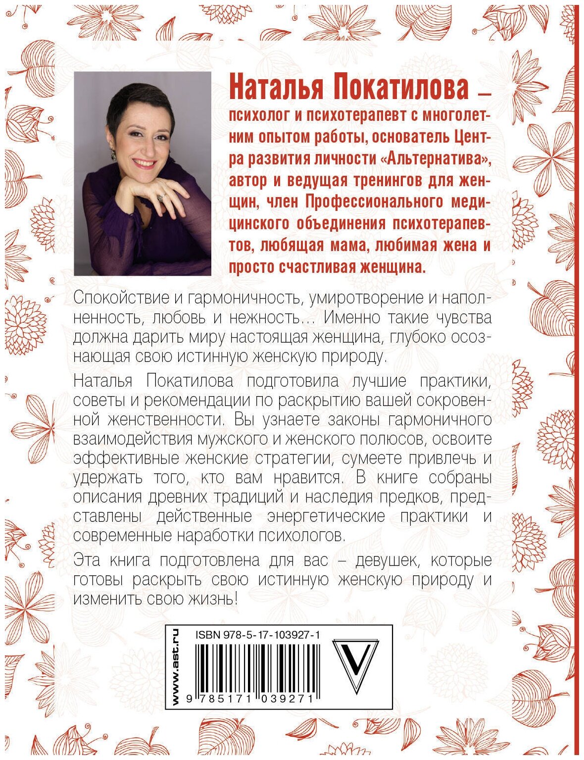 Рожденная женщиной (Покатилова Наталья Анатольевна) - фото №3